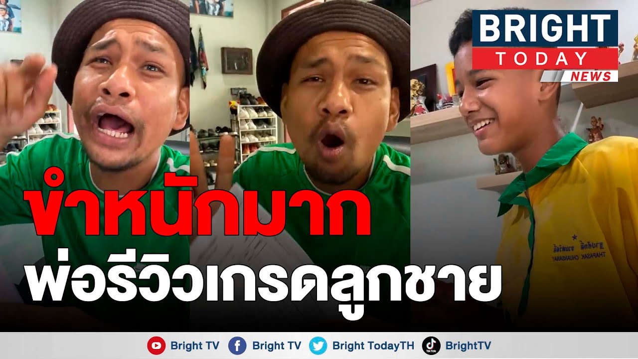 คุณพ่อเล่นใหญ่! รีวิวเกรดลูก พ่ออยู่แคลิฟอร์เนีย ทำไมลูกได้เกรดภาษา 1.5 ??