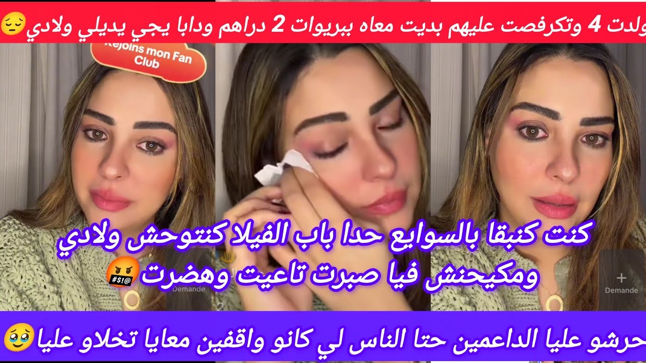 #سكينةبنجلون😱توصلت بتهديد/نسكت او الح_ب_س👈كنتحمل مسؤوليتي مبقا عندي منخسر/تفاصيل صادمة↖️