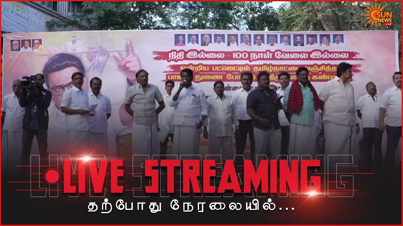 🔴LIVE: சென்னையில் மாபெரும் கண்டன ஆர்ப்பாட்டம்! | Union Govt | Sun News