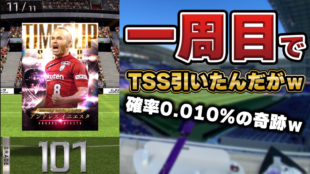 【Jクラ】0.01%の確立で神引きをしたｗ【ガチャ】