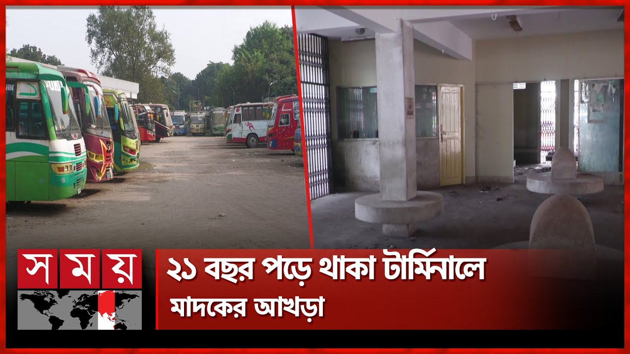 উদ্বোধনের পর থেকেই পরিত্যক্ত যে বাস টার্মিনাল | Thakurgaon Central Bus Terminal | Somoy TV