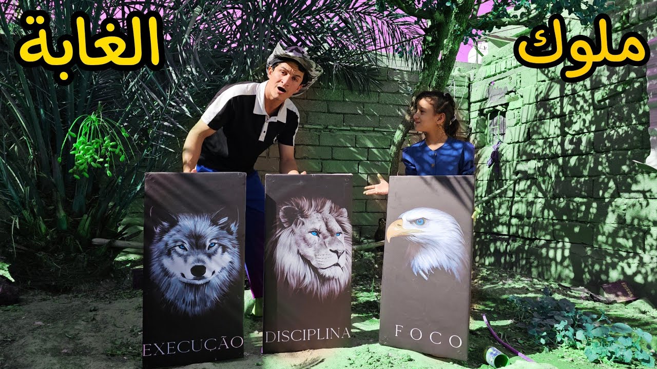 بلشت في بناء جدار المزرعة 🌲 وصلتني أجمل هدية ( ملوك الغابة ) 🦁🐺