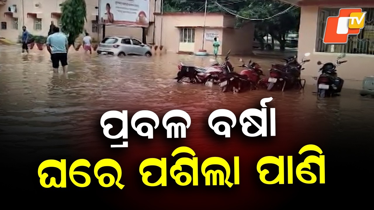 Heavy Rain Batters Bonai: Roads Flooded, Hospital, Offices & Shops Waterlogged in Sundargarh