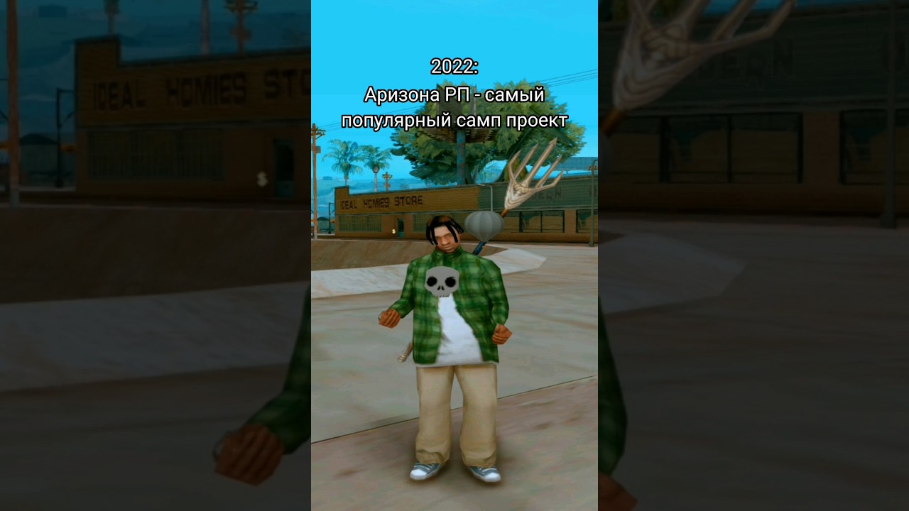 Аризона РП в 2022 и в 2014🥺 #arizona #arizonagames #arizonasamp #gtasamp #самп #аризона #аризонарп