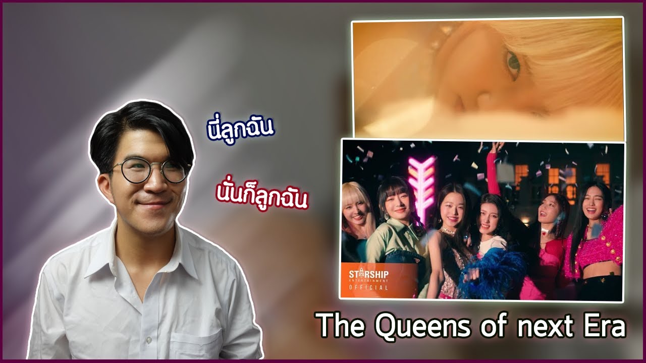 สถาปนาตัวเองเป็นมัมหมีได้ไหมครับ.....[IVE - LOVE DIVE - Reaction] | studidoh