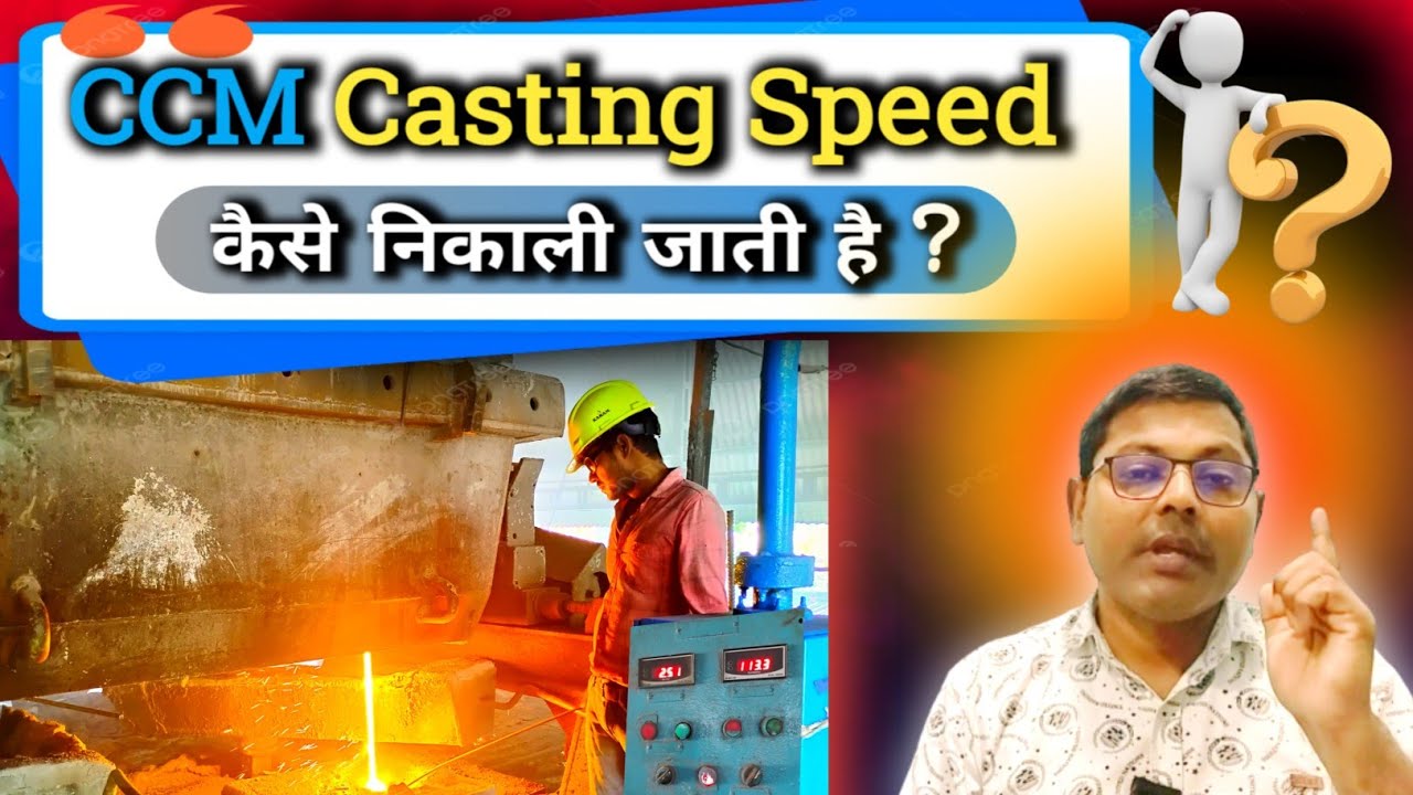 CCM Casting Speed कैसे निकाली जाती है? | Continuous Casting Machine Formula & Calculation Explained!