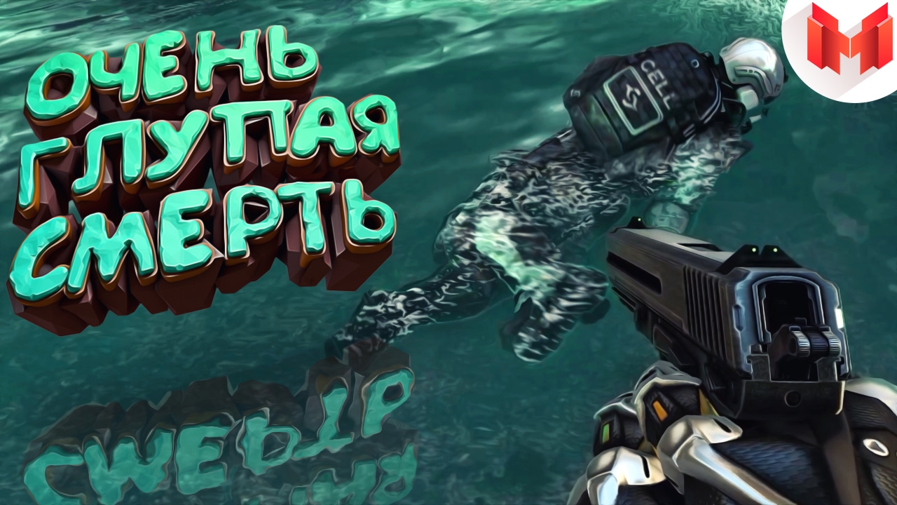 Crysis 2 