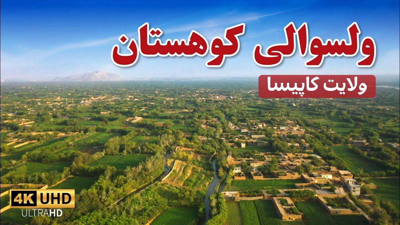 Beauties of Kapisa Province's Kohistan District | زیبایی های ولسوالی کوهستان ولایت کاپیسا