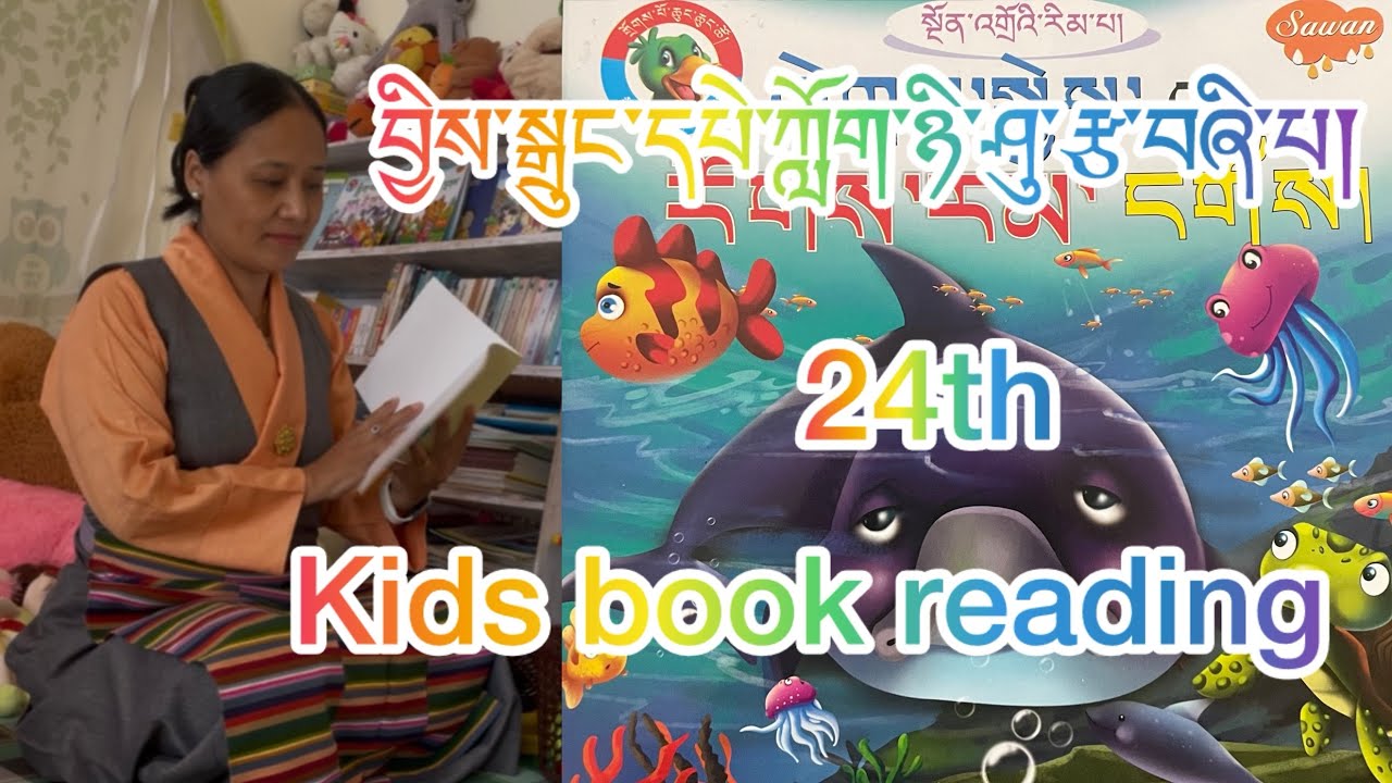 24th lhakar special reading.ལེགས་སྐྱེས་ལ་རོགས་རམ་དགོས།