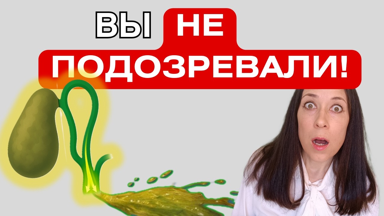 Проверенный способ УБРАТЬ ЗАСТОЙ ЖЕЛЧИ и наладить ЖЕЛЧЕОТТОК