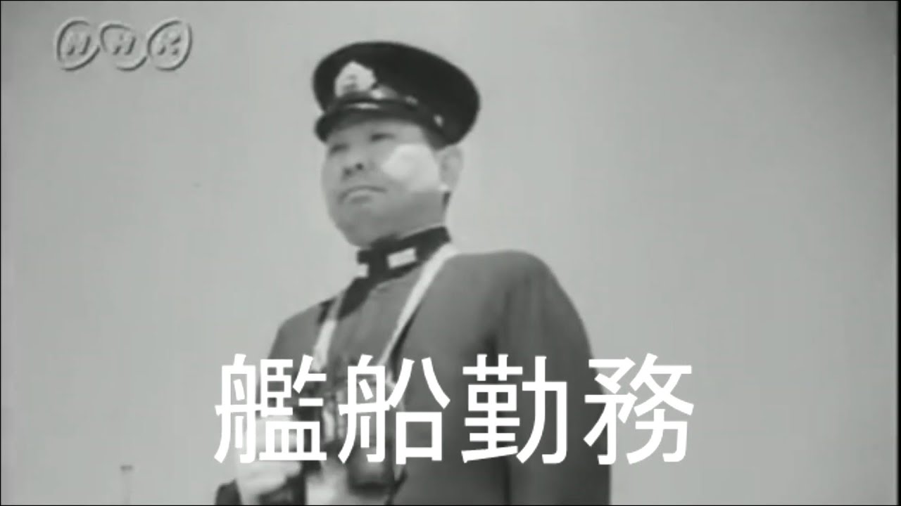Ship Duty/Kansen kinmu(艦船勤務) [+English translation]