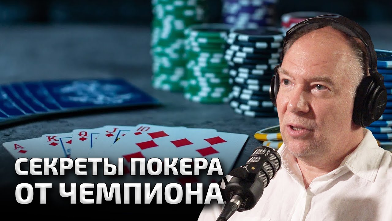 ОТ НОВИЧКА ДО ЧЕМПИОНА ПО ПОКЕРУ. РИСК И ДЕНЬГИ | Виталий Лункин в подкасте Вадима Коженова