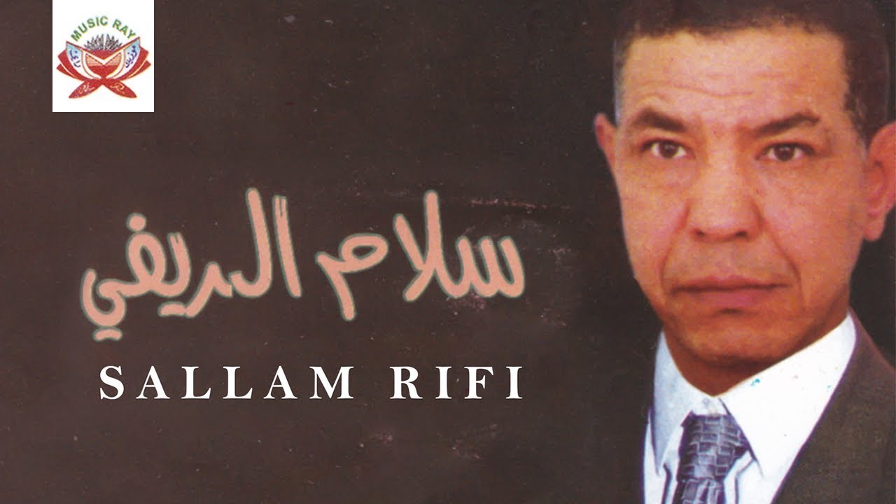 Qamiyoun | Sallam Rifi (Official Audio)