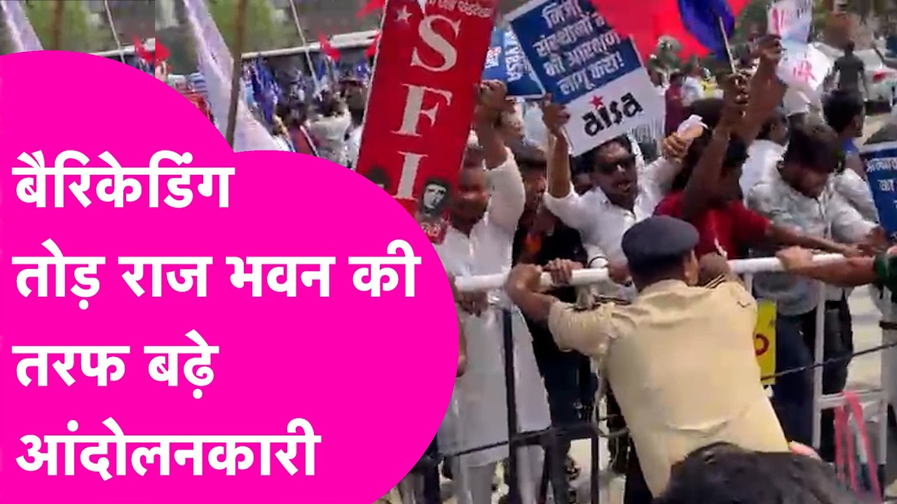 UGC Protest में Barricades तोड़ Raj Bhawan पहुंचे आंदोलनकारी, भयंकर बवाल | Bihar Tak