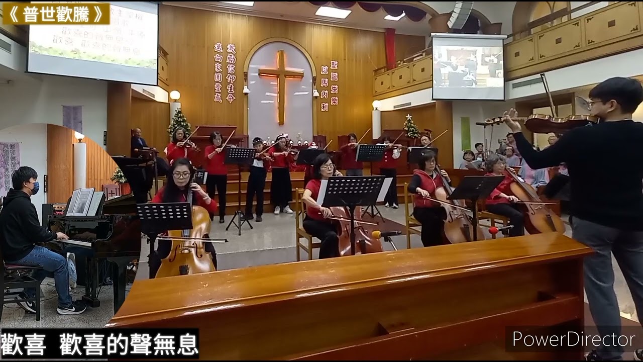 20251221-3 聖誕讚美禮拜—希幔弦樂團「普世歡騰」
