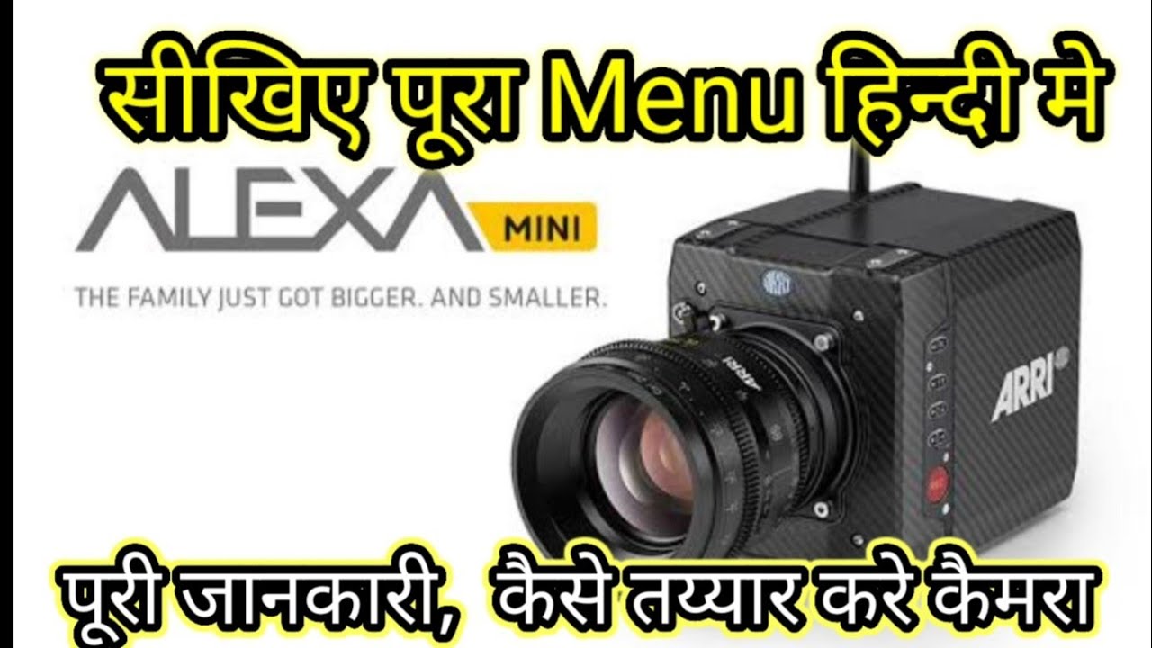 Alexa Mini | सीखिए  हिन्दी मे | पूरी जानकारी | @Camerapathshala |
