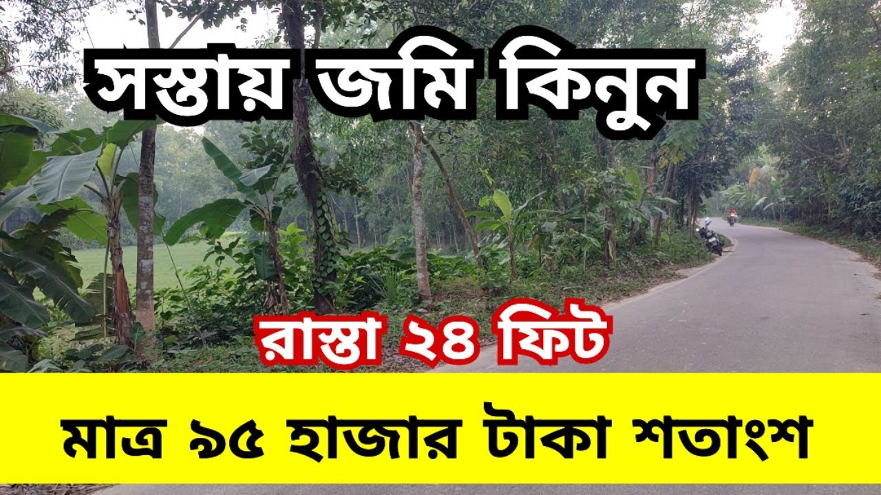 👉 গাজীপুরে ৪৭ শতাংশ জমি বিক্রি হবে | জরুরী জমি সেল | jomi bikroy #জমিবিক্রয় #jomibikroy #জমি 