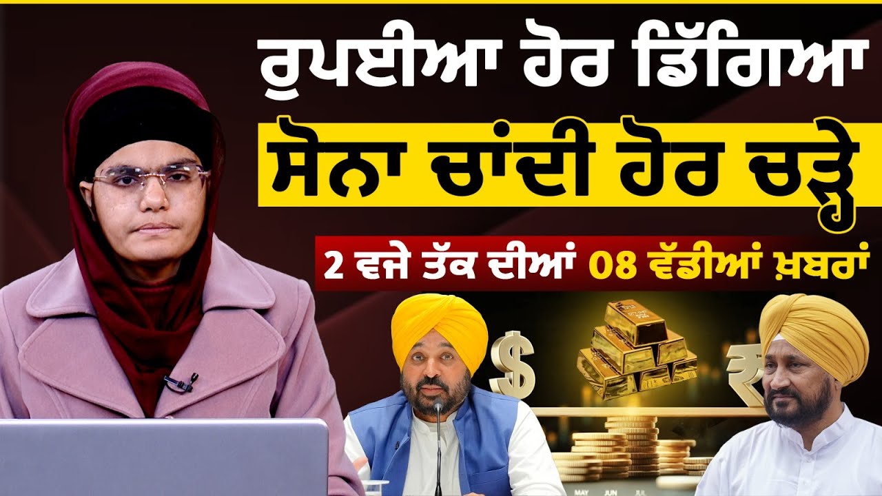 Latest Punjabi News Bulletin। 2 PM 08 NEWS । 2 ਵਜੇ ਤੱਕ ਦੀਆਂ 08 ਖ਼ਬਰਾਂ । 29 JAN। THE KHALAS TV