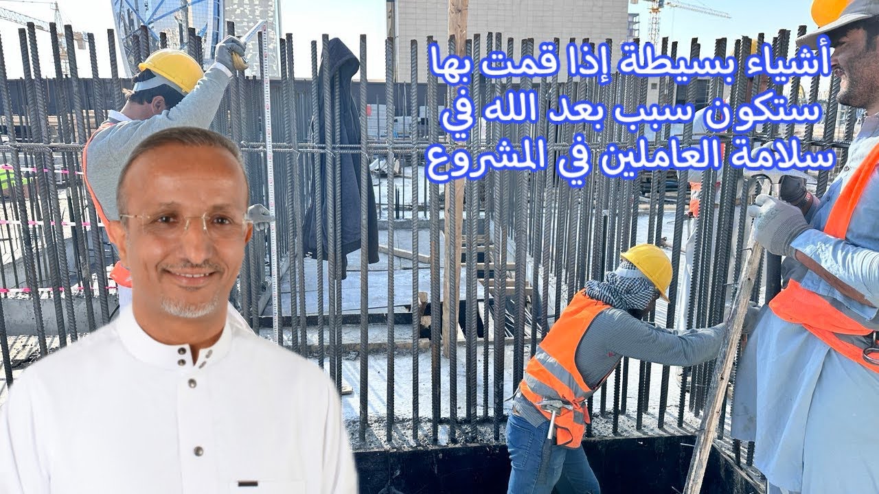 إجراءات السلامة الإنشائية: أساس الحفاظ على الأرواح والممتلكات