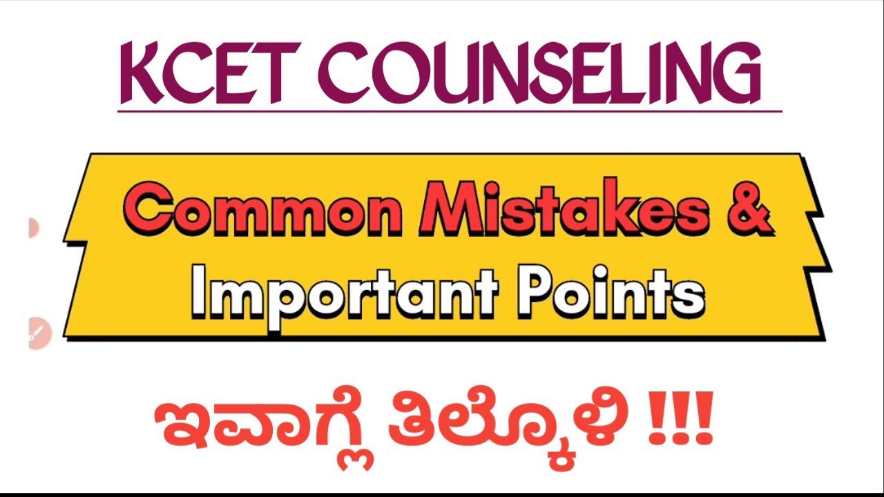 KCET COUNSELING IMPORTANT POINTS TO BE REMEMBERED & COMMON MISTAKES..🎇