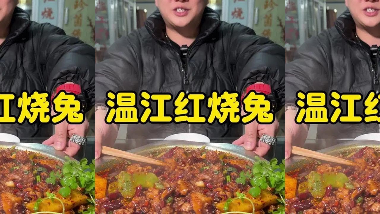 温江38年师兄苍蝇馆子，红烧兔太上头了#吴慢慢 #苍蝇馆子 #温江味道 #红烧兔 #烟火气小店