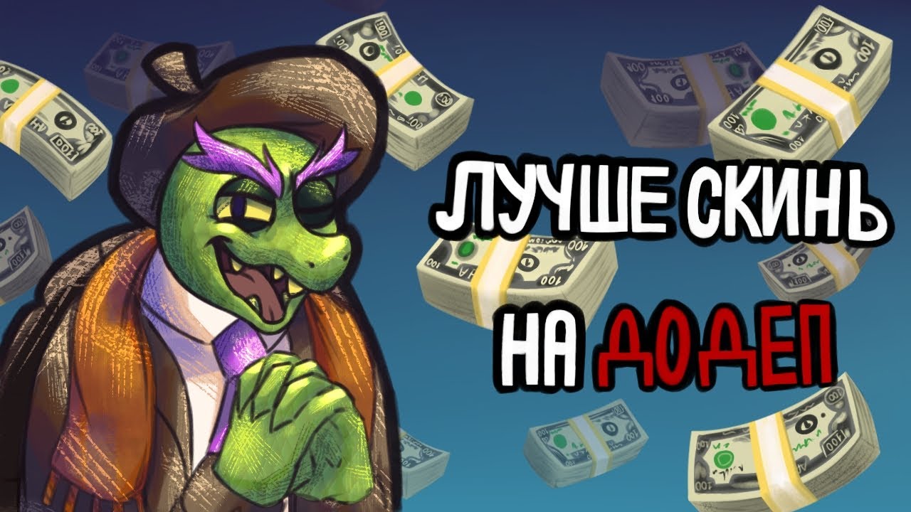 ЛУЧШЕ СКИНЬ НА ДОДЭП ПЕСНЯ | ПЕСНЯ ГЕРСОНА НА РУССКОМ | ДЕЛЬТАРУН 4 ГЛАВА | HAMMER OF JUSTICE
