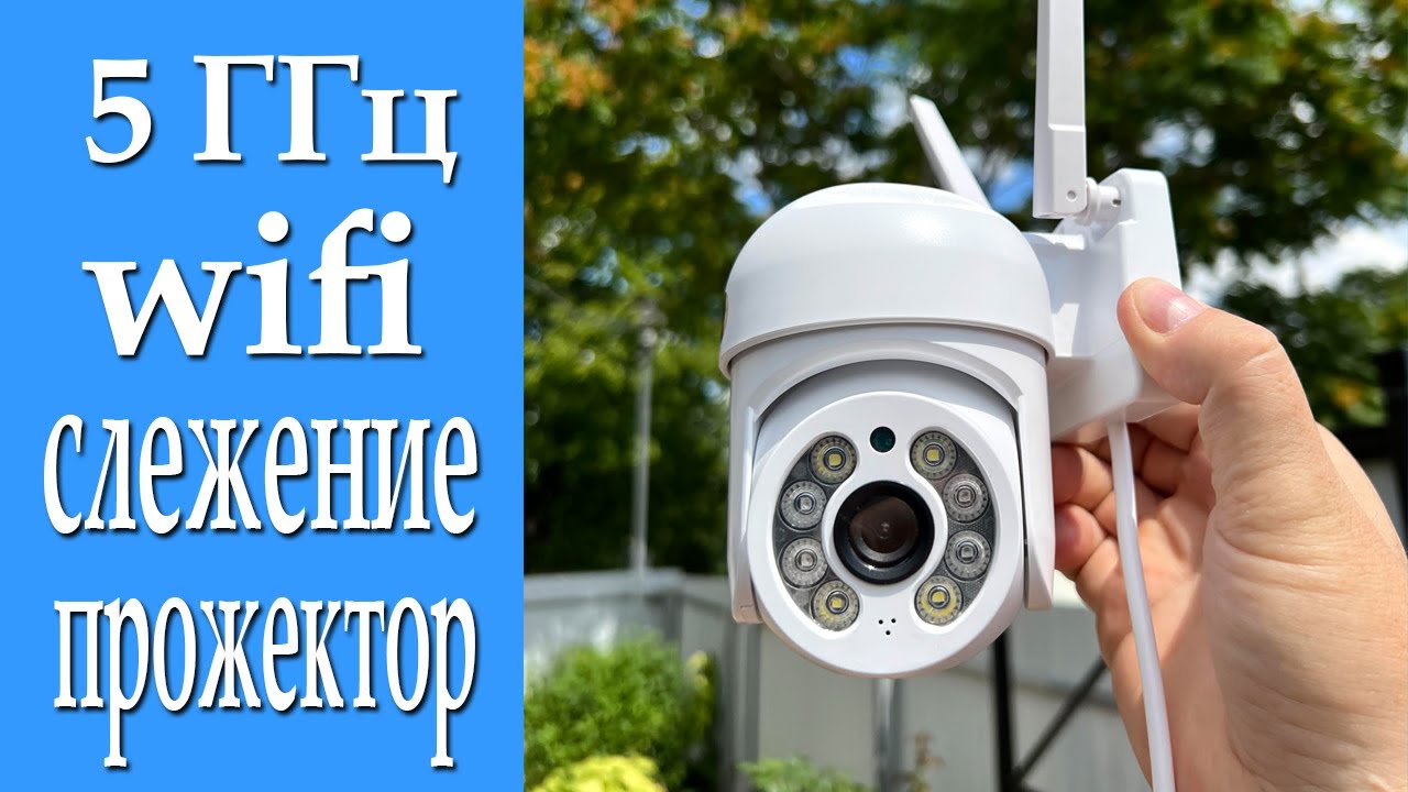 Cамая МАЛЕНЬКАЯ поворотная камера 5G Wifi СЛЕЖЕНИЕ