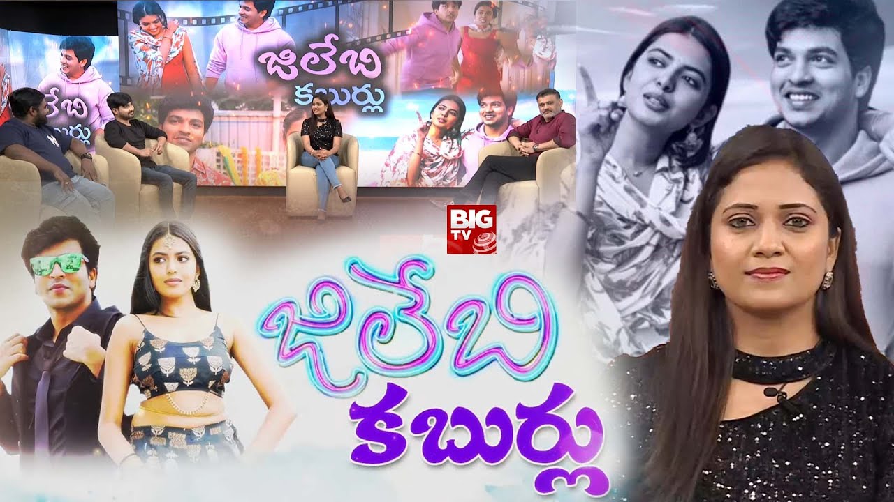 Jilebi Movie Team Exclusive Chit Chat | Shivani Rajshekar | BIGTV Telugu
