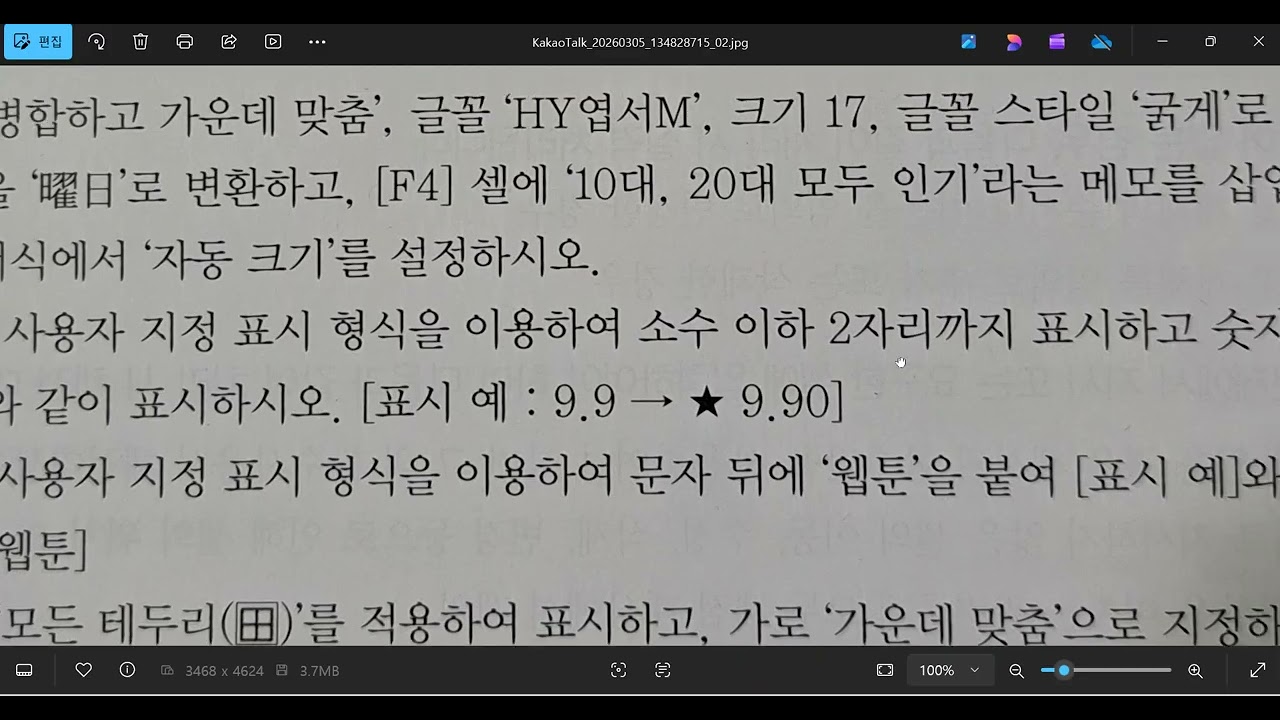 2026 컴활2급 실기 상시공략문제 8회 기본작업 - 셀 서식