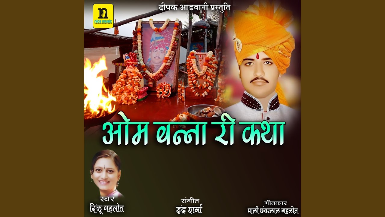 OM BANNA RI KATHA
