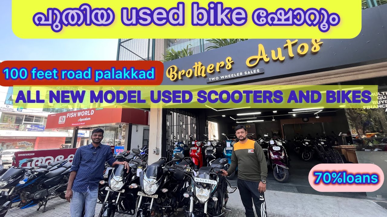 വണ്ടികൾ പുതിയ ഷോറൂം വീഡിയോ |second hand bikes |scooters| kerala | used bikes |used scooters