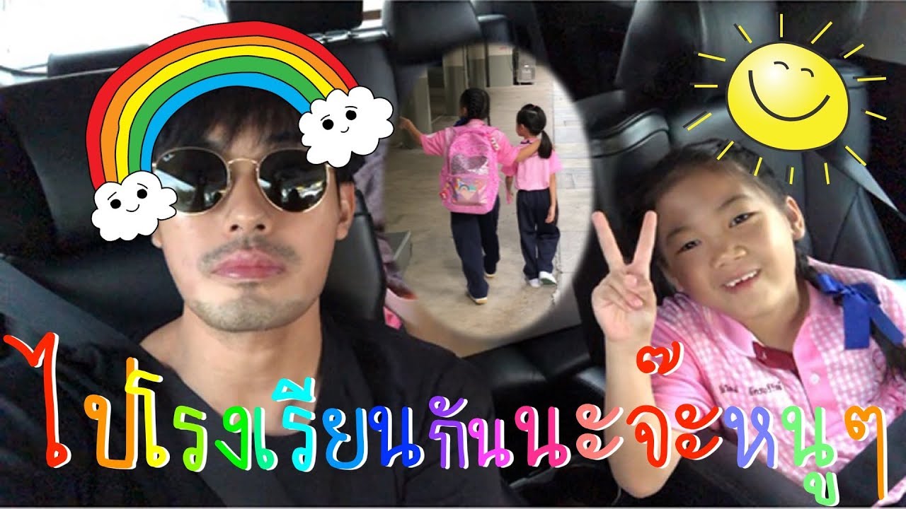 Ep.1 - เลทสะโกทูซาคูลแบบคูลคูลล | Tana and Everyhis