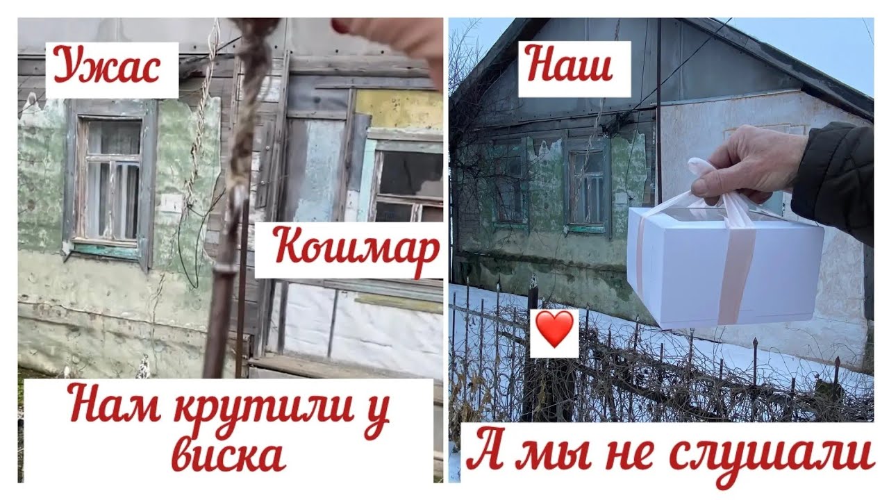 Купили дом в селе 🏡 Год с покупки дома.  Вспоминаем как это было. Торт и свечи. 🎂🎉