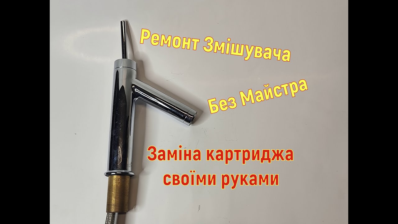 Як відремонтувати змішувач Axor Starck (hansgrohe) своїми руками | Заміна картриджа