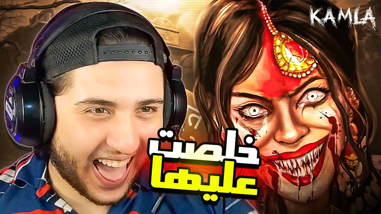 علمت على كاملا و مرمطت بكرامتها الارض 😎 Kamla