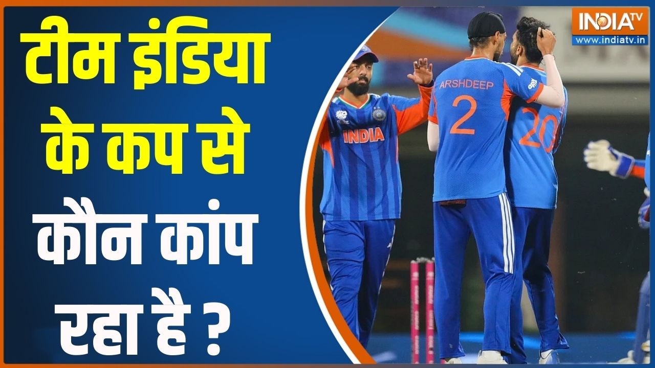 Pakistan Reaction On India Win : टीम इंडिया के कप से कौन कांप रहा है ? T20 World Cup | Finalist