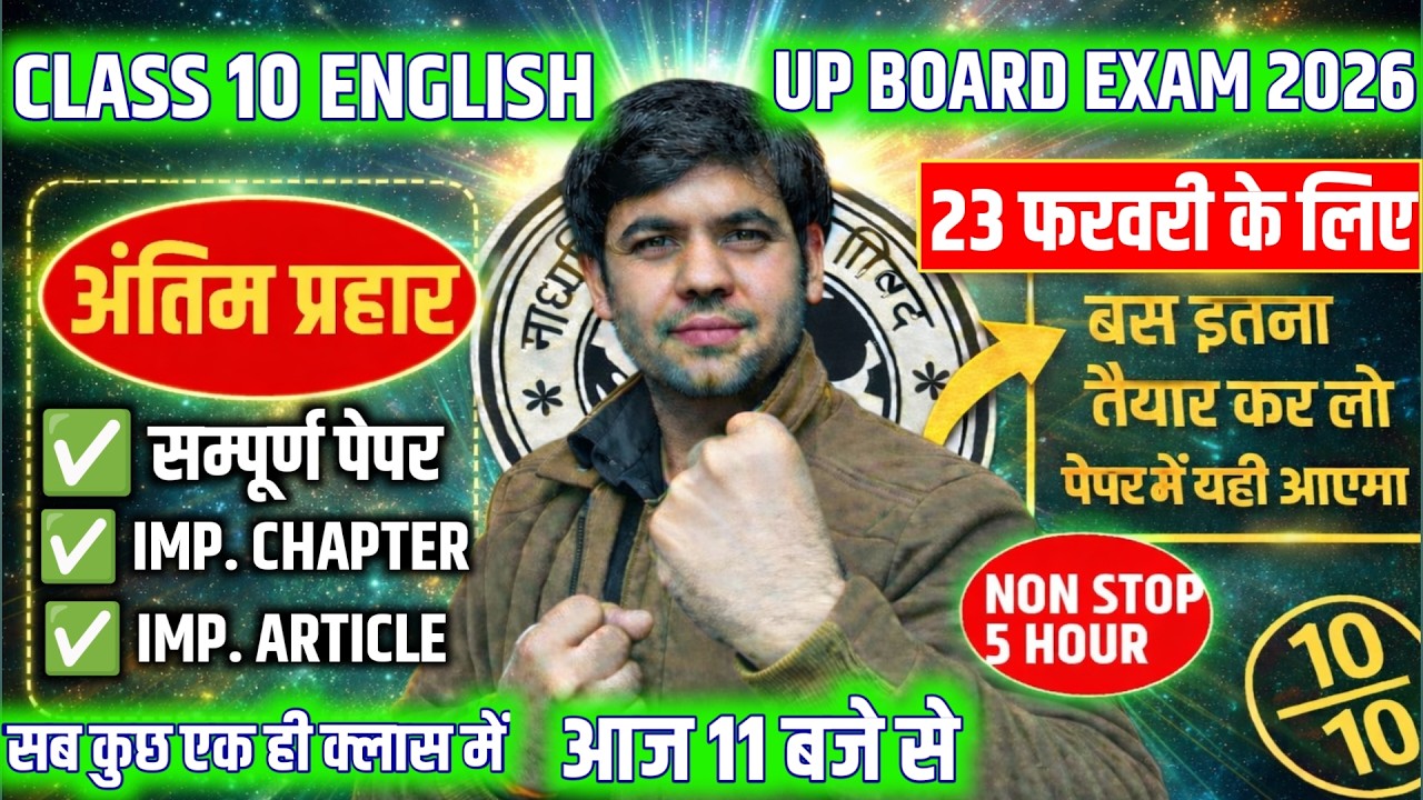 Class 10 English Complete One Shot 2026 🔥 | All  Most Important Topics | Full Syllabus Revision