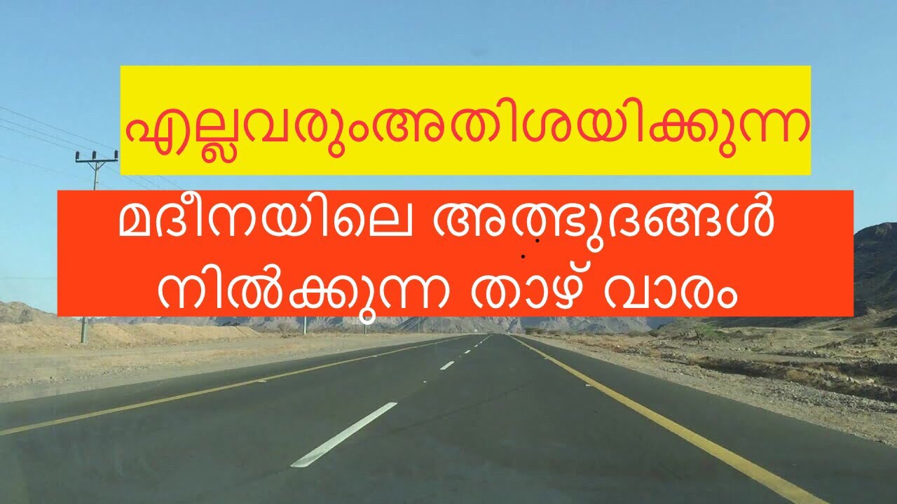 Wadi jinn // മദീനയിലെ  അത്ഭുദങ്ങൾ നിറഞ്ഞു നിൽക്കുന്ന മലയിടുക്കുകൽ  WADI  E JINN / WADI E BAIDA