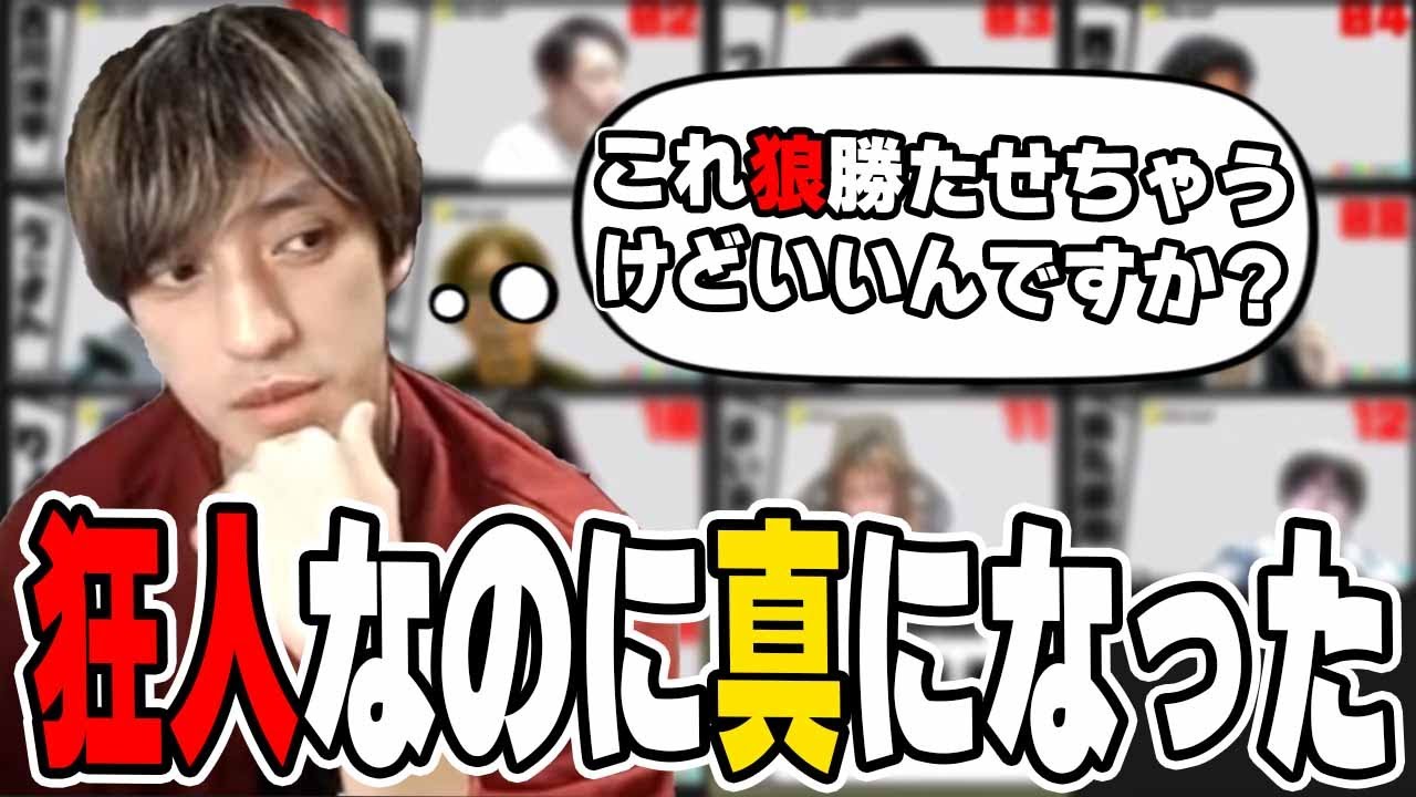 【おさかなじんろう】どんな狼にも全対応していく理想の狂人とはまさにこれ