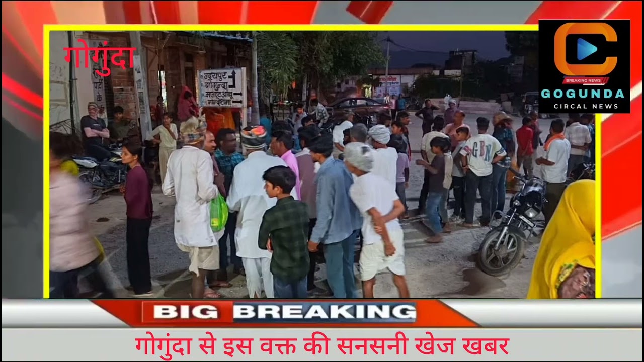 Gogunda, sensational news, Rs 5000 looted from a shop in broad daylight, fleeing criminal tried t...