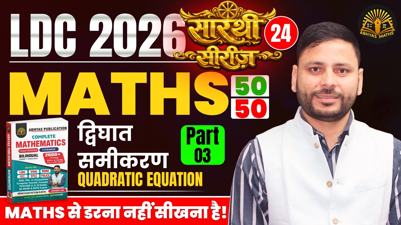 Quadratic Equation for RSSB LDC | LDC Maths Classes 2026 | LDC  2026 | LDC Maths Classes