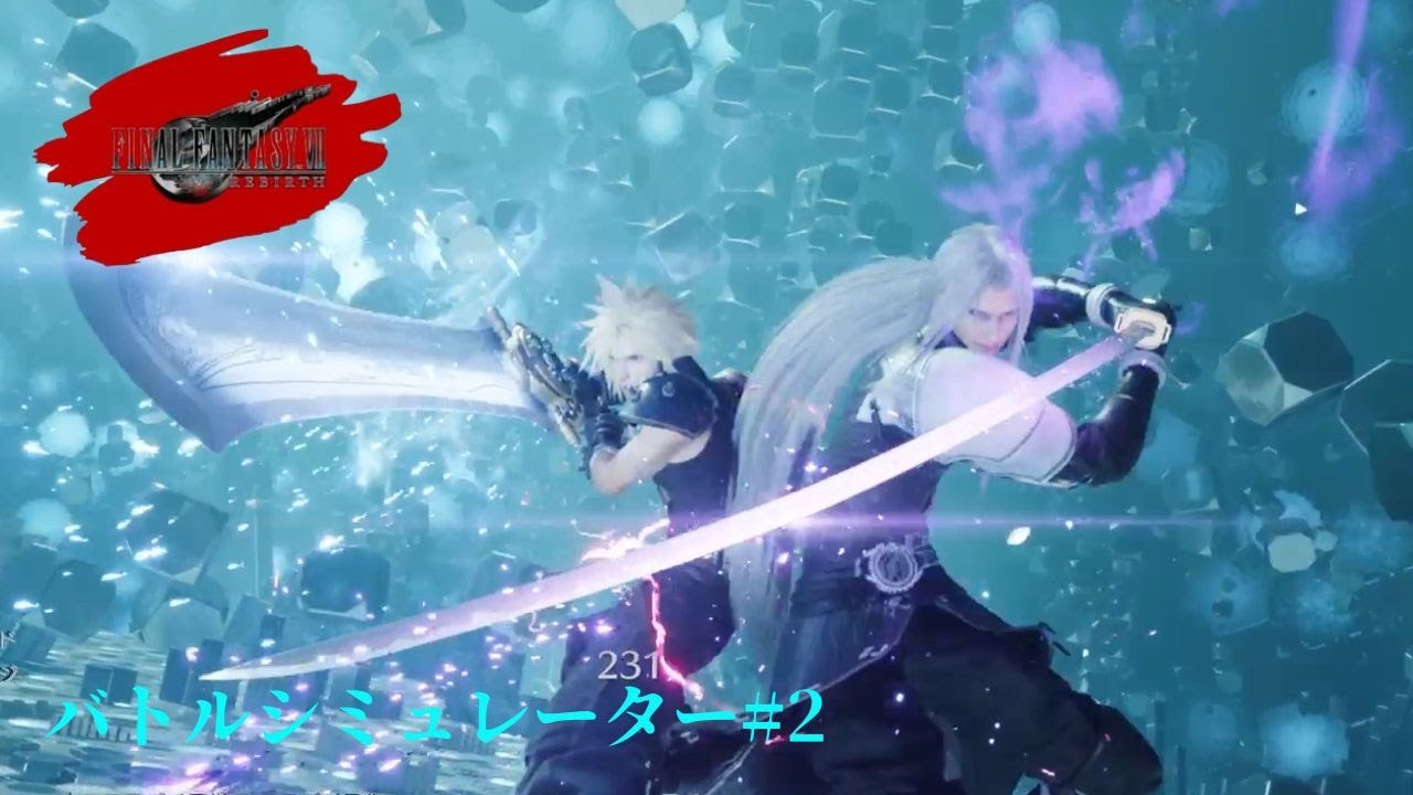 【FF7REBIRTH】バトルシミュレーター#2。レジェンド。英雄の条件。