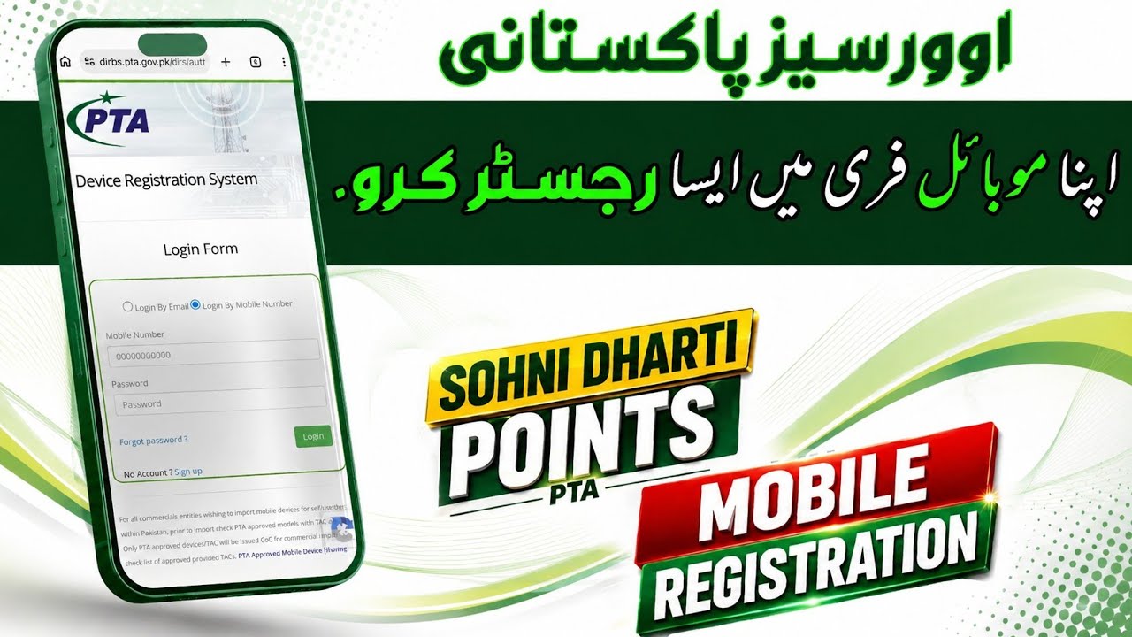 PTA Free Mobile Registration for Overseas Pakistani |  Sohni Dharti Mobile Registration | PTA Mobile