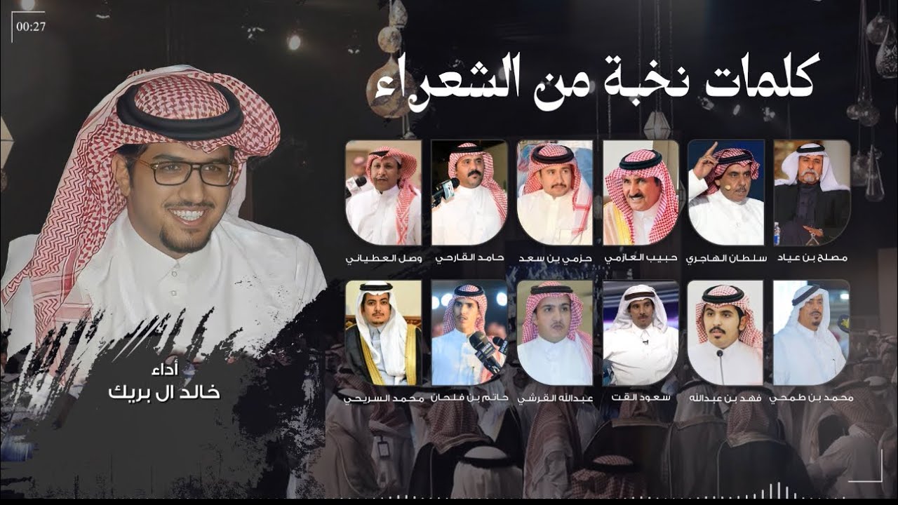 خالد ال بريك & المجد الاعظم | كلمات نخبة من شعراء المملكة 2024 حصرياً