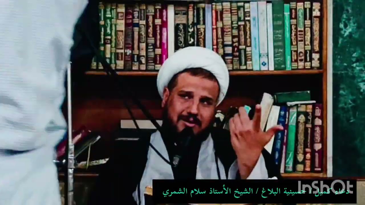 دعاء كميل / حسينية البلاغ الدينية