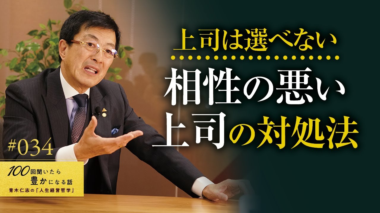 【自分を守る術】上司も人間です。処世術として相性の悪い上司との上手な付き合い方を身につけましょう。最後に自分を守るものは実績です。／信頼できない／上司ガチャ／ストレスで嫌になる前に／【34/100話】