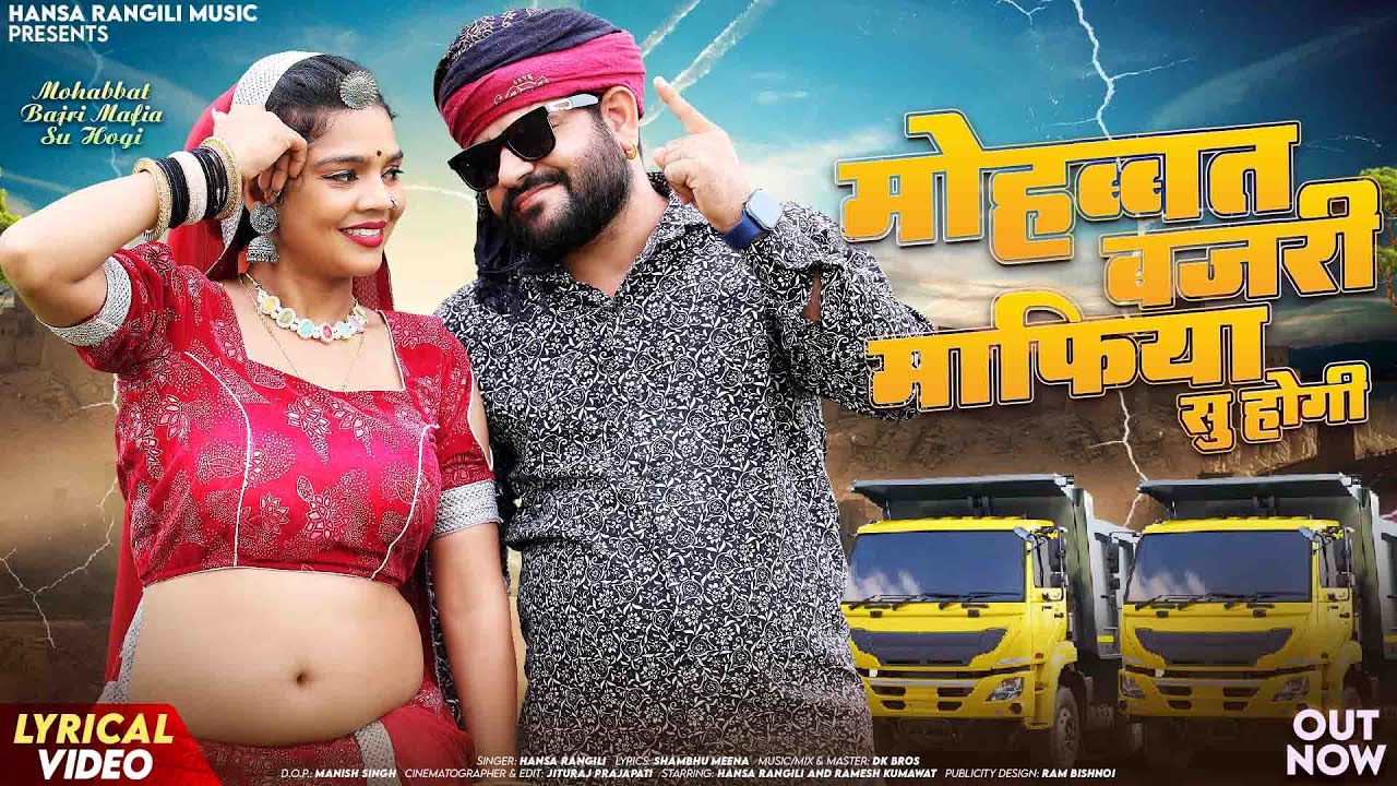 Mohabbat Bajri Mafia Su Hogi (Lyrical Video) Hansa Rangili | New Rajasthani Songs 2025