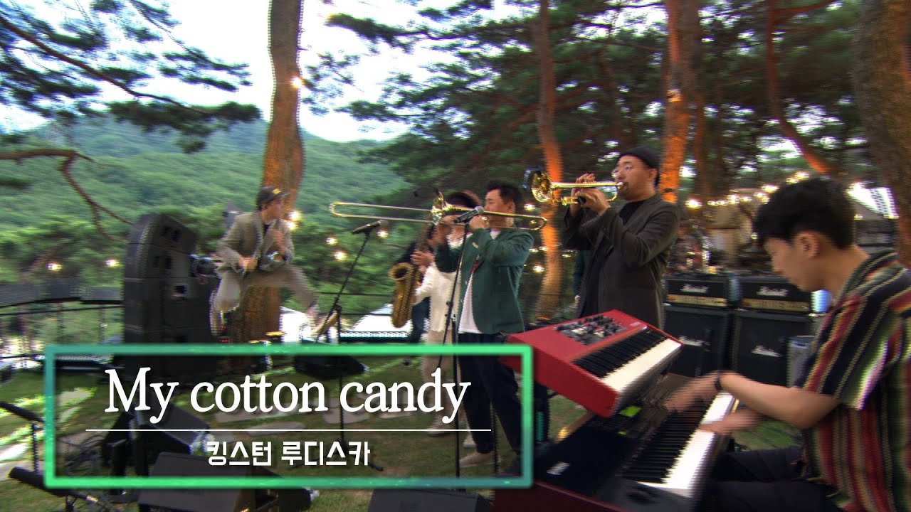 KBS 콘서트 문화창고 87회 The And Concert 1부 킹스턴루디스카(Kingston Rudieska)-My Cotton Candy