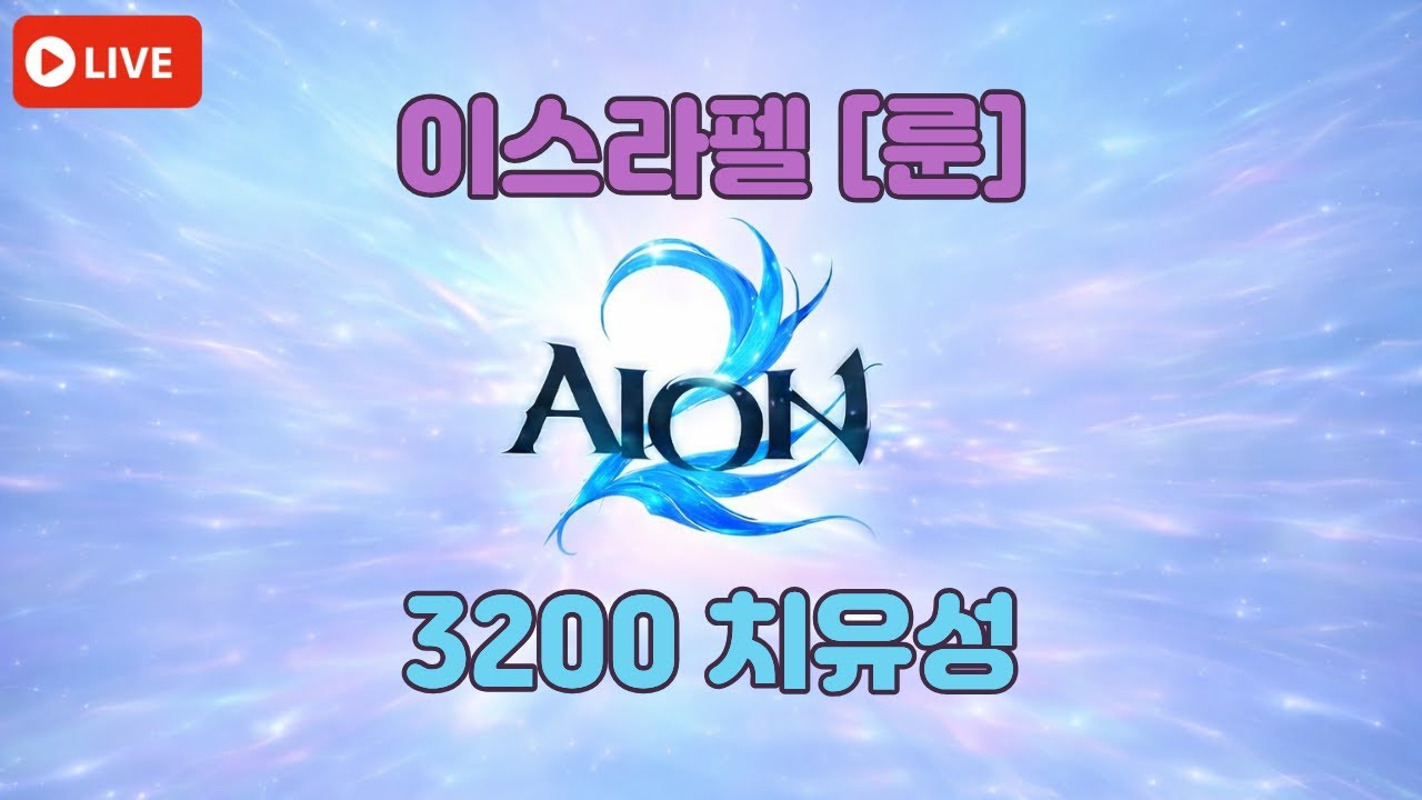 [3200 치유] 장군 한입만요🍙(9급) / 팔찌2개 3돌ㄱㄱ