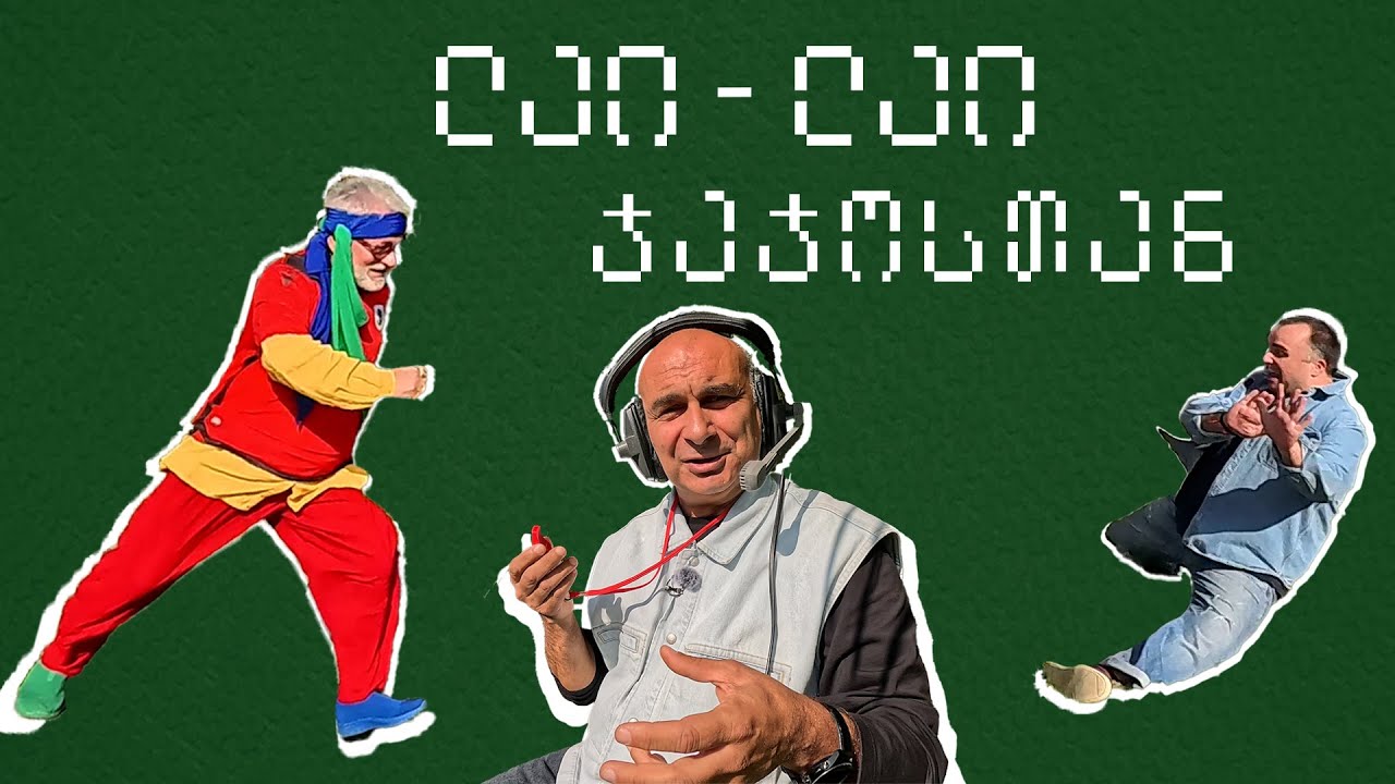 ლაი ლაი ჯაჯოსთან 😄❤️